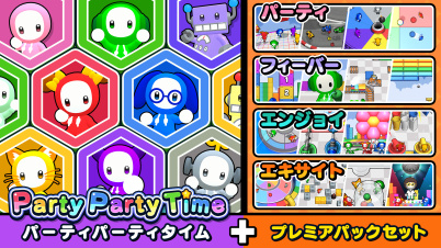 PartyPartyTime（パーティパーティタイム）+プレミアパックセット