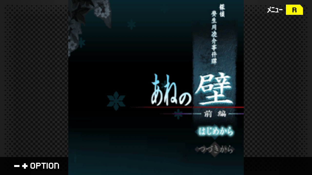 G-MODEアーカイブス+ 探偵・癸生川凌介事件譚 Vol.11「あねの壁」