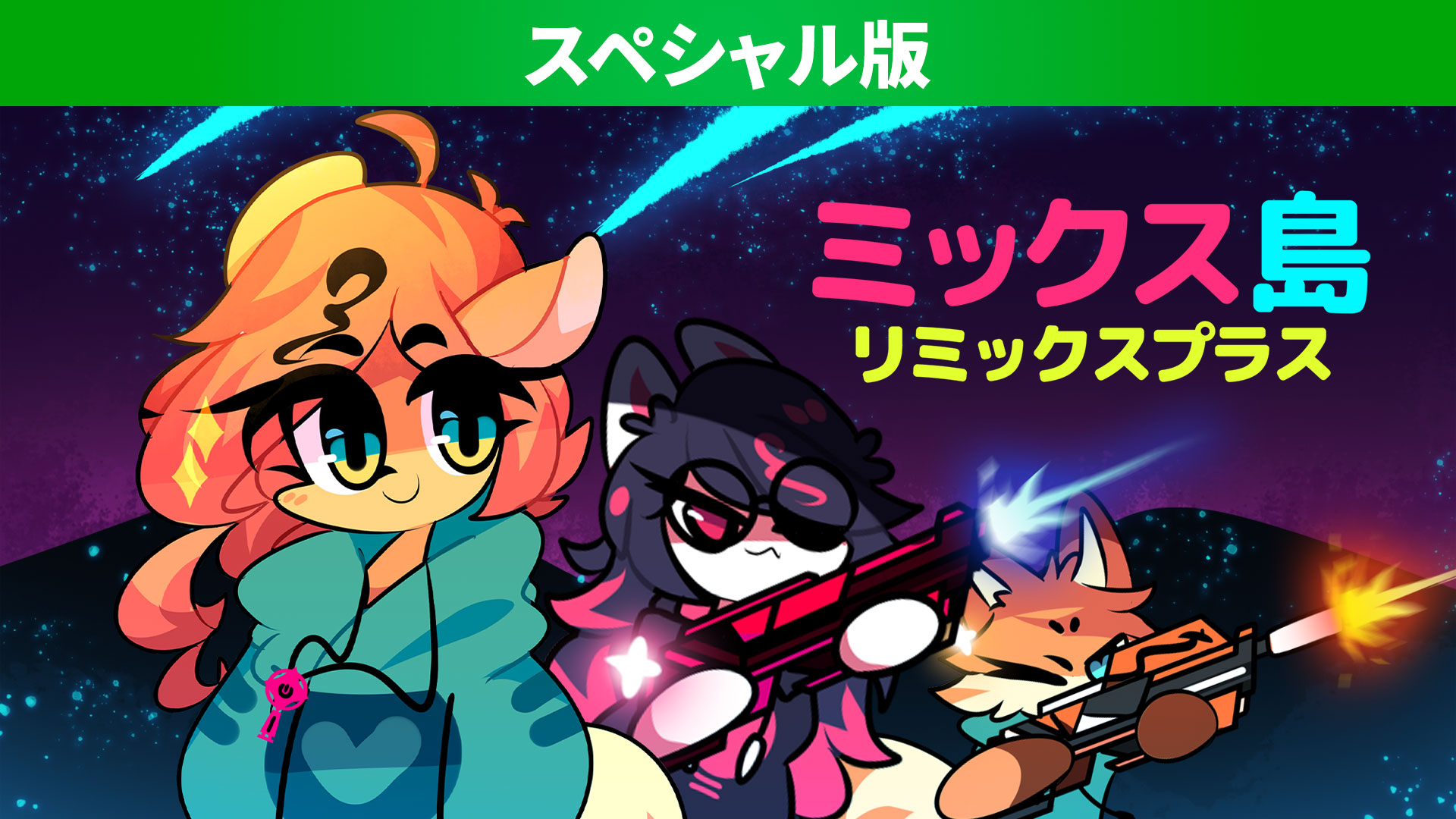 ミックス島:リミックスプラス スペシャル版: header artwork