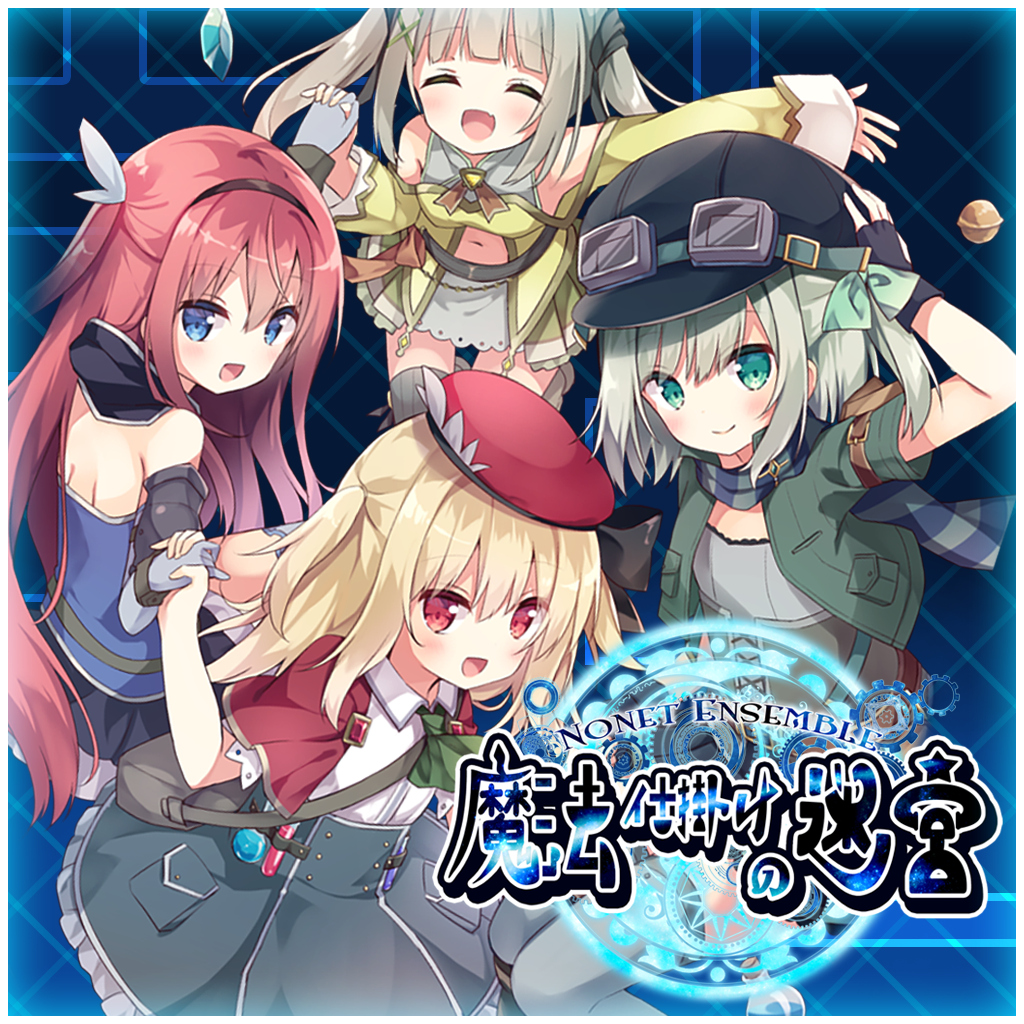 NonetEnsemble 魔法仕掛けの迷宮