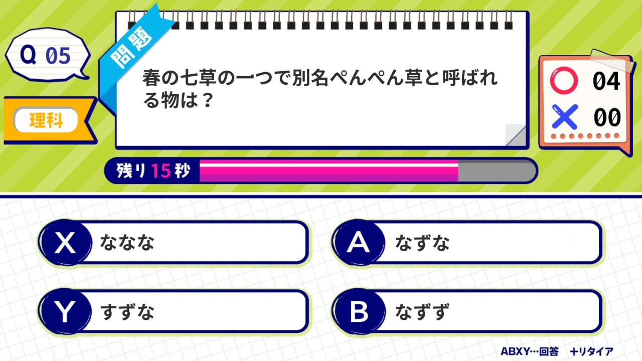 小学生あたりまえテストーたのしく予習復習!クイズで学べる教養学習ー