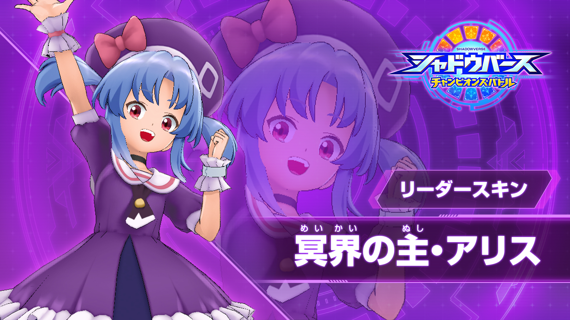 リーダースキン「冥界の主・アリス」