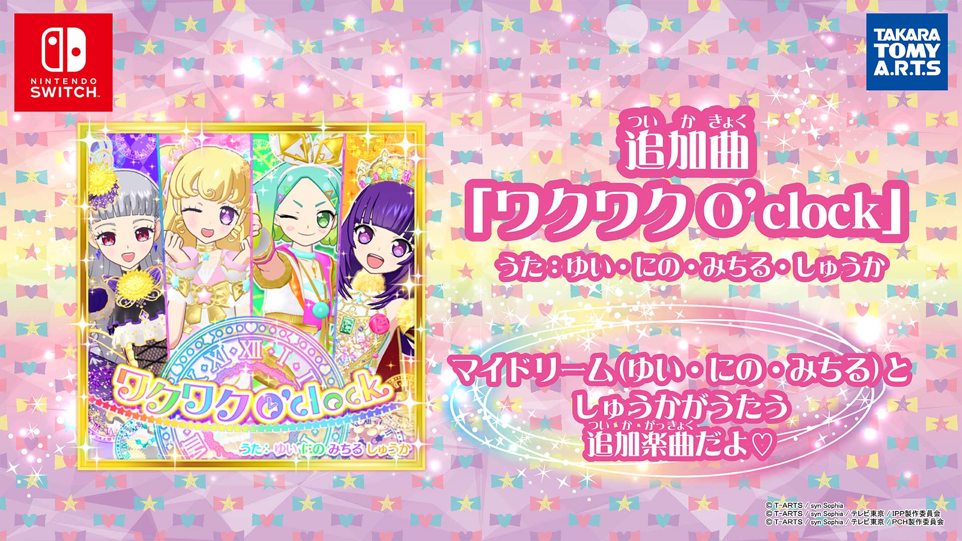 Nintendo Switch プリパラ オールアイドルパーフェクトステージ！ 追加 