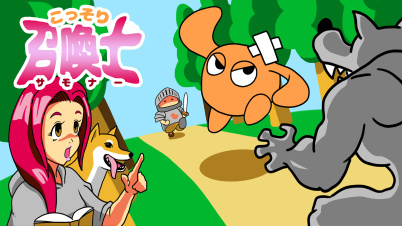 こっそり召喚士