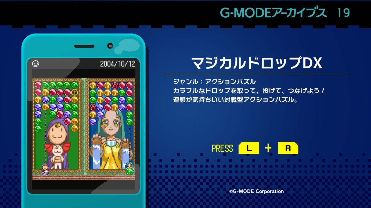 G-MODEアーカイブス19 マジカルドロップDX
