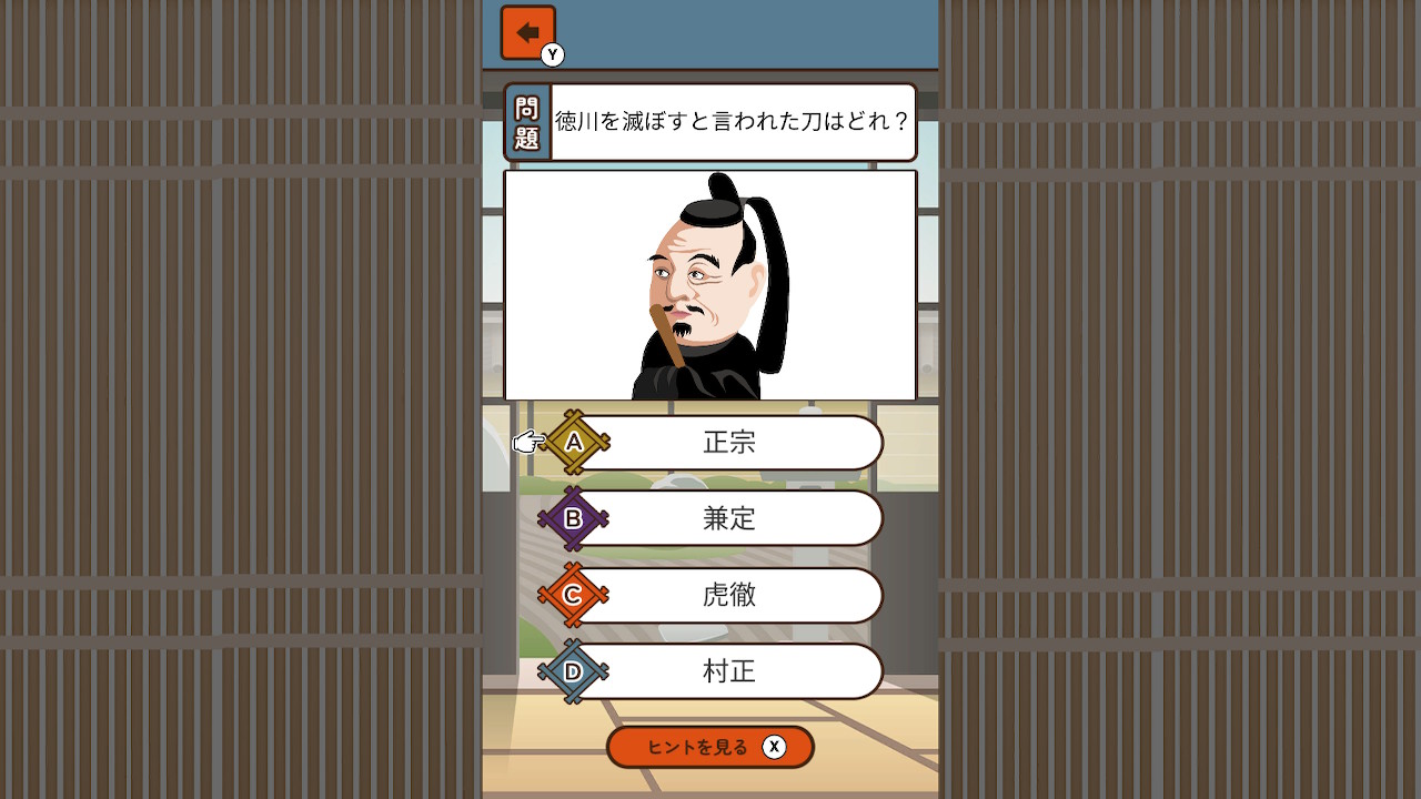もっと知りたい日本の刀剣ーゲームで楽しく歴史発見雑学教養豆知識学習クイズー