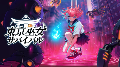 東京巫女：サバイバル