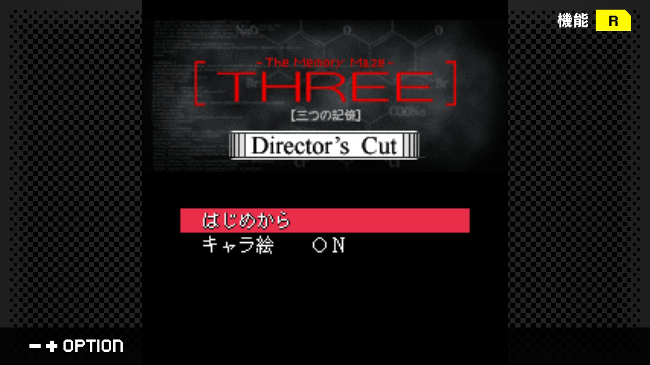 G-MODEアーカイブス+ サイコミステリー・シリーズ Vol.1「THREE -三つの記憶-」