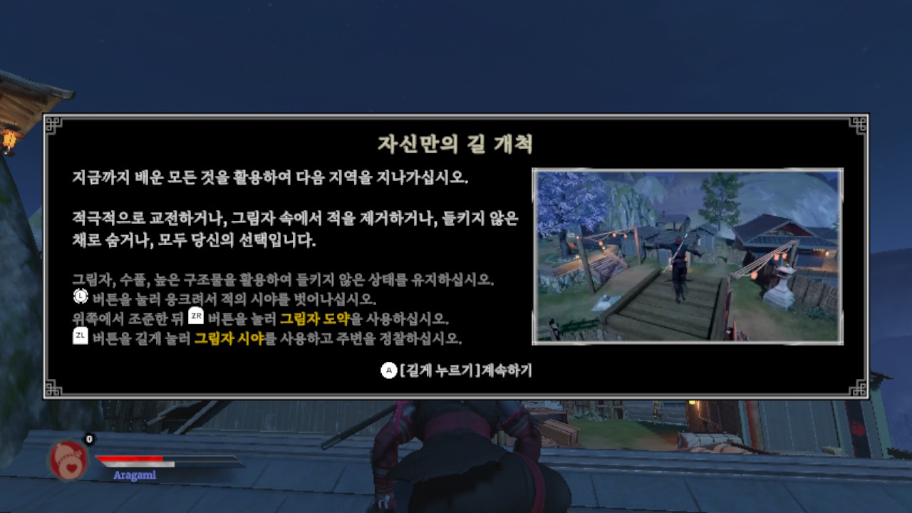 아라가미 2 (Aragami 2) screenshot