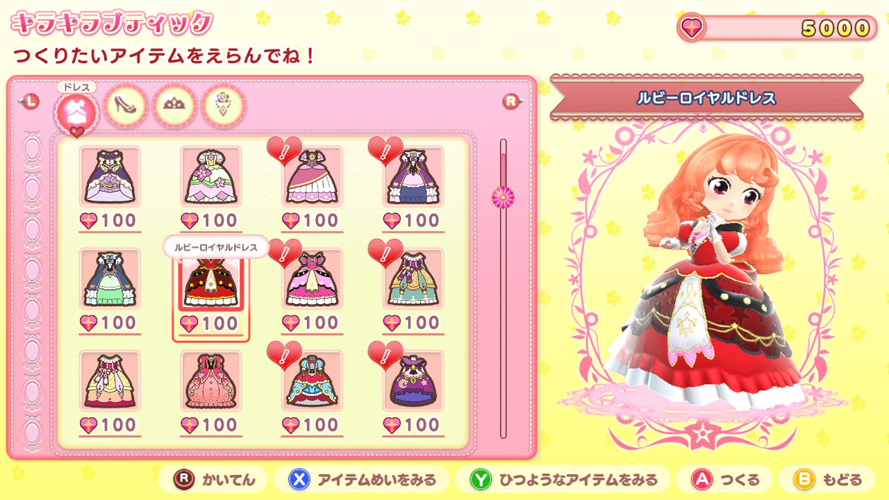 プリティ・プリンセス　マジカルガーデンアイランド