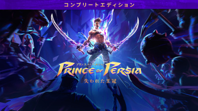 プリンス オブ ペルシャ 失われた王冠 - コンプリートエディション