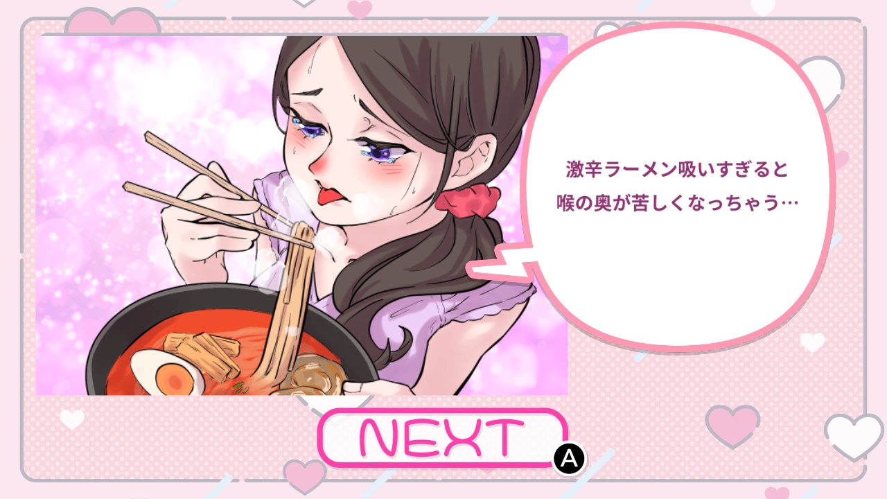 お姉さんが食べたいのはキミの…ーイケないギリギリちょっぴりオトナな胸キュンゲームー