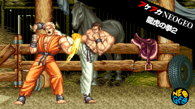 アケアカNEOGEO 龍虎の拳2