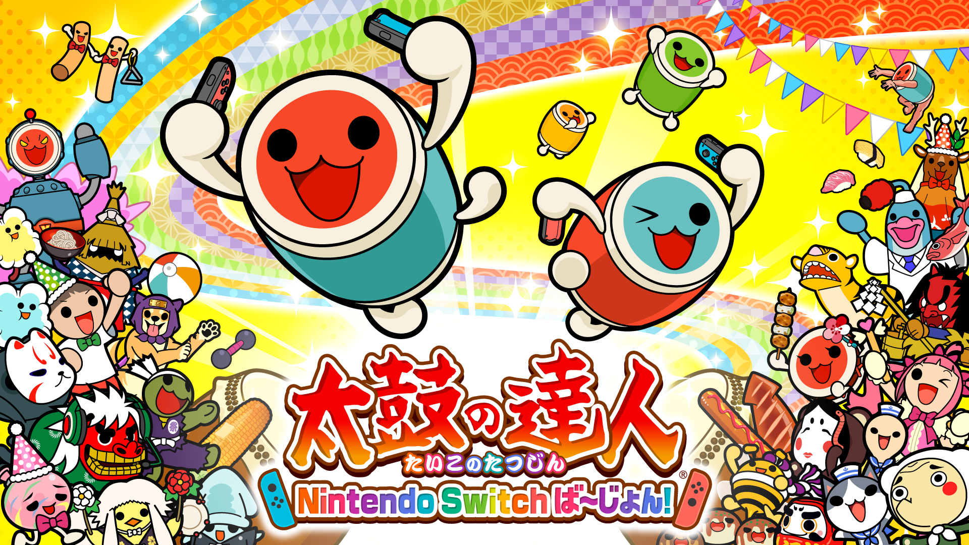 振ってドンカツ！みんなノリノリ！『太鼓の達人 Nintendo Switchば～じょん！』本日7月19日発売！ | トピックス | Nintendo