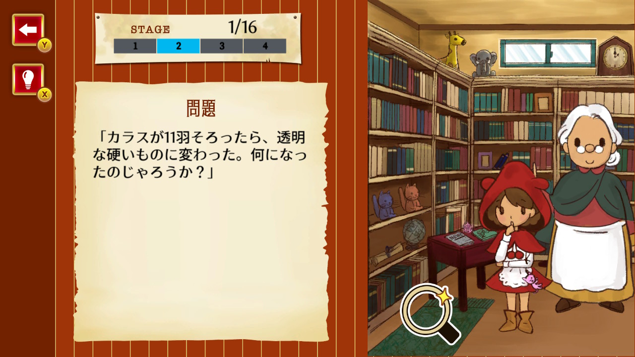 ナゾトキ魔女と秘密の本ー物語も楽しめるひまつぶし脳トレ推理アドベンチャーー