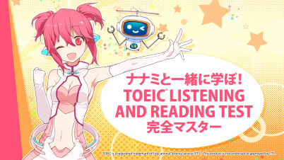 ナナミと一緒に学ぼ! TOEIC(R) LISTENING AND READING TEST 完全マスター