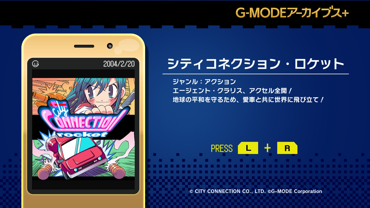 G-MODEアーカイブス+ シティコネクション・ロケット