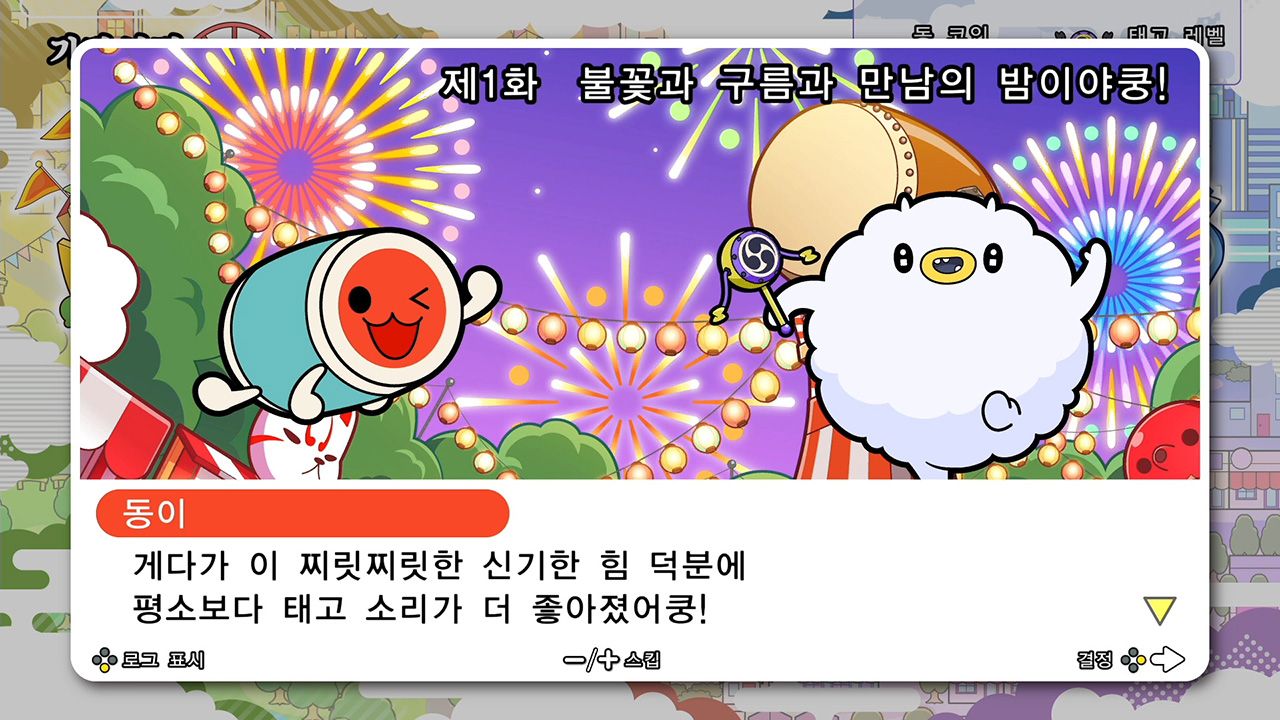 태고의 달인 쿵딱! 원더풀 페스티벌 screenshot