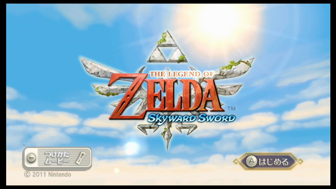 ゼルダの伝説 スカイウォードソード Wii U 任天堂