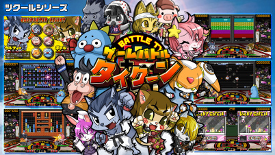 ツクールシリーズ GAME BATTLE TYCOON