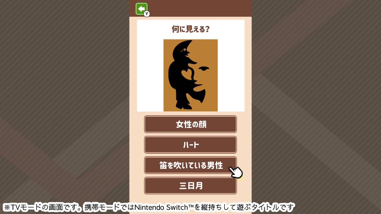 何に見える?診断ー心理が読める脳活だまし絵おもしろ性格テストー