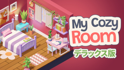 My Cozy Room デラックス版