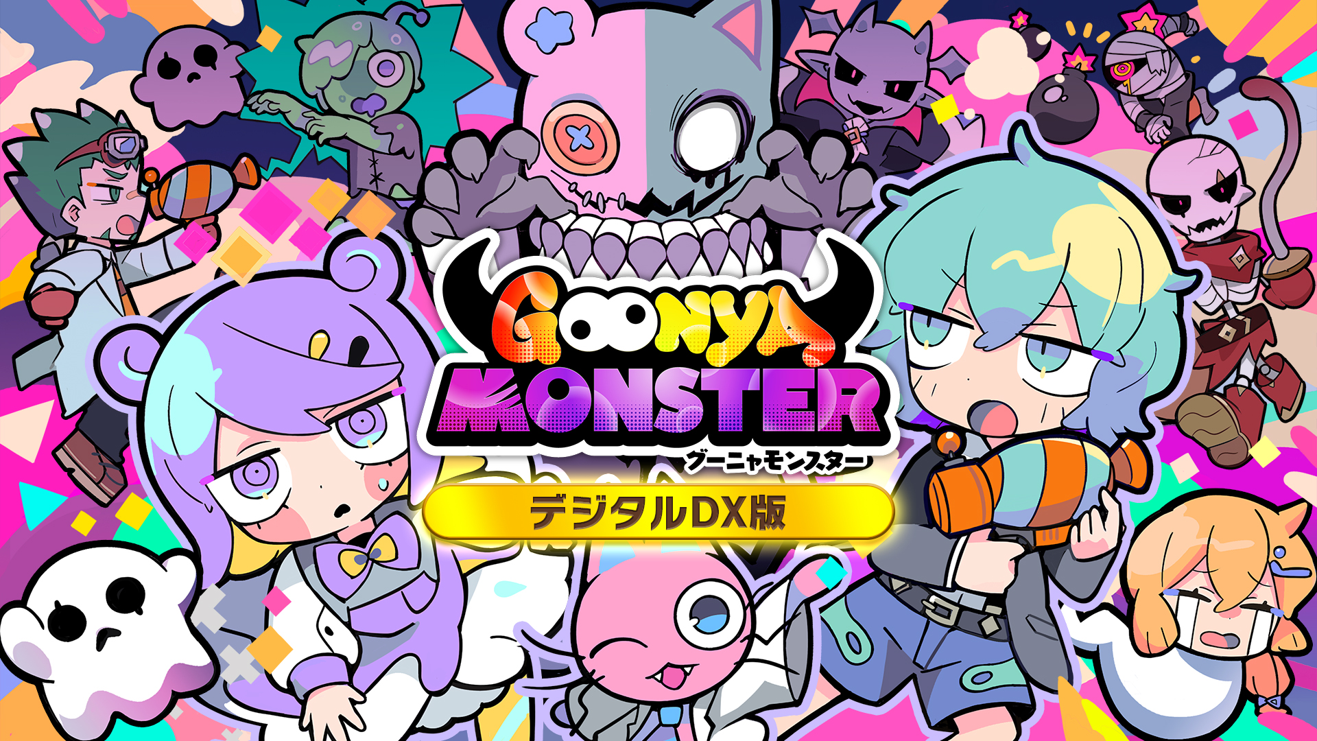 グーニャモンスター デジタルDX版: header artwork