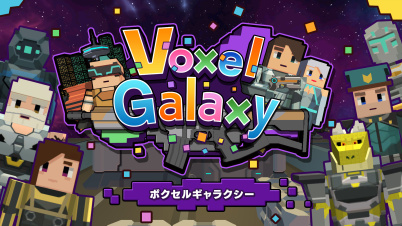 Voxel Galaxy（ボクセルギャラクシー）