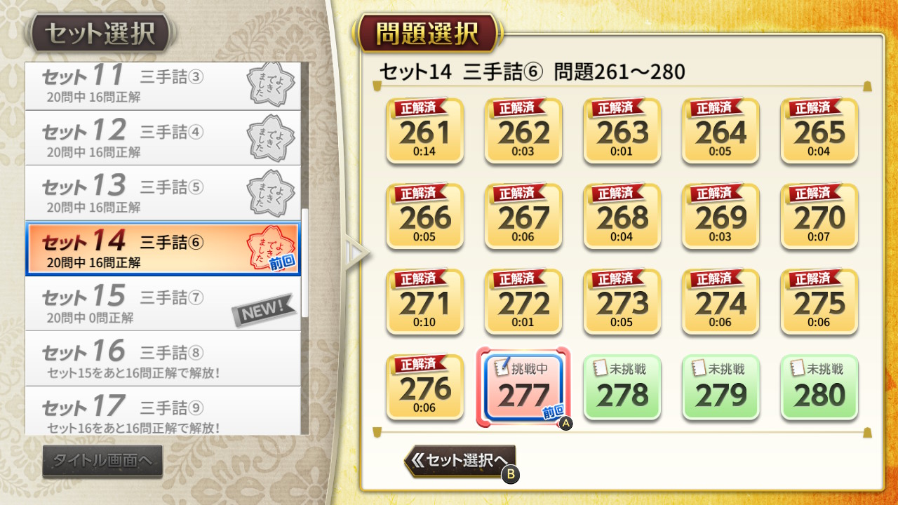みんなの詰将棋 入門編