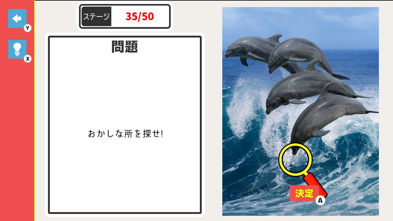 ちょっとおかしい間違い探し　ーみんな遊べるかんたん楽しいクイズ脳トレゲーム－