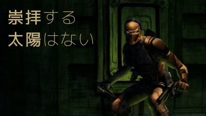 崇拝する 太陽はない