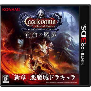 Castlevania - Lords of Shadow - 宿命の魔鏡 | ニンテンドー3DS | 任天堂