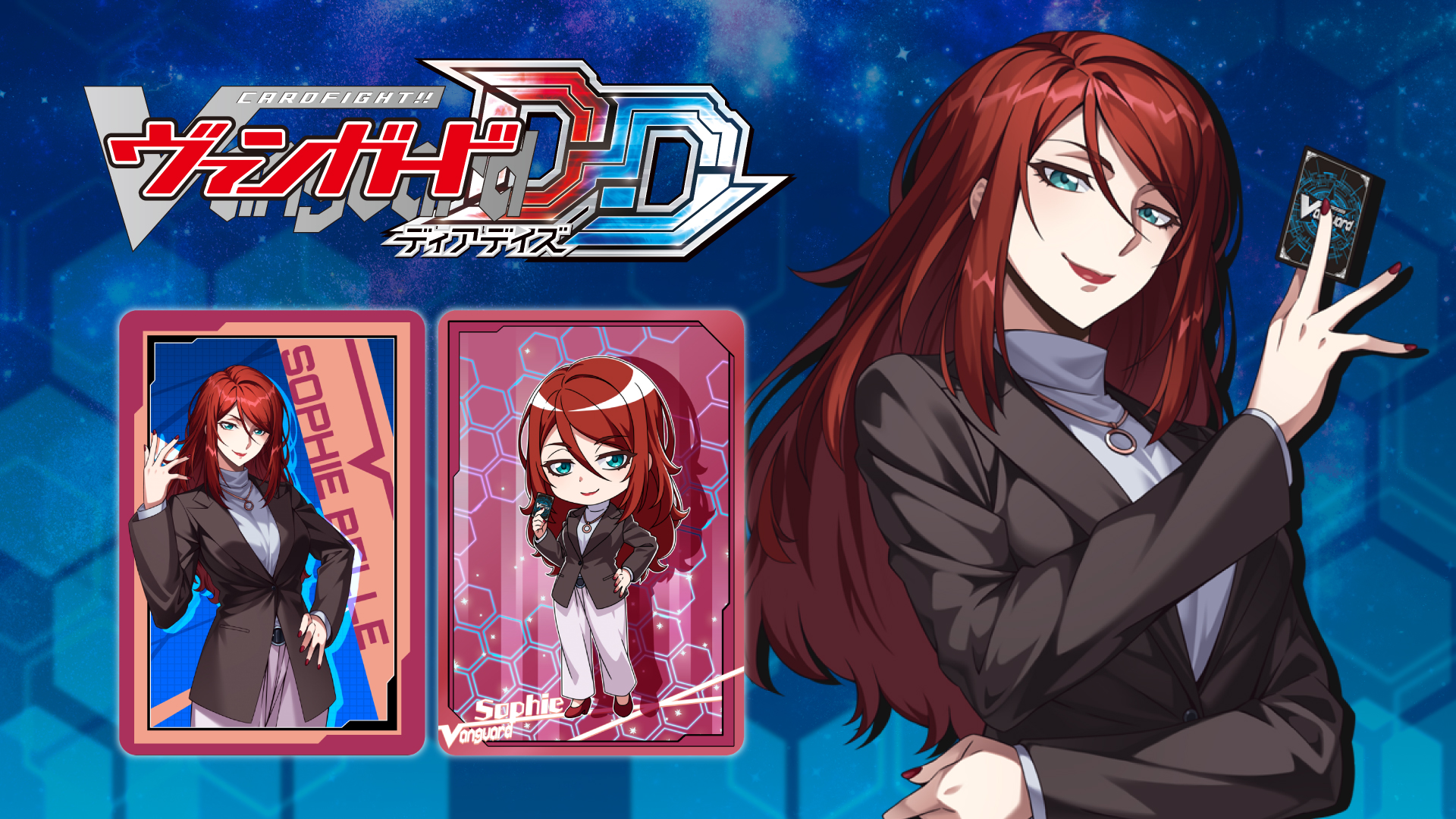 キャラクターセット09「ソフィー・ベル」