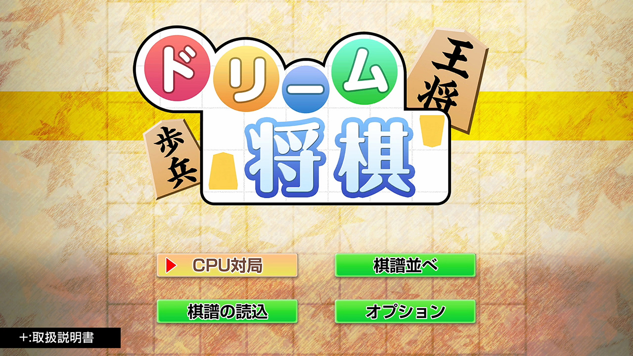 ドリーム将棋