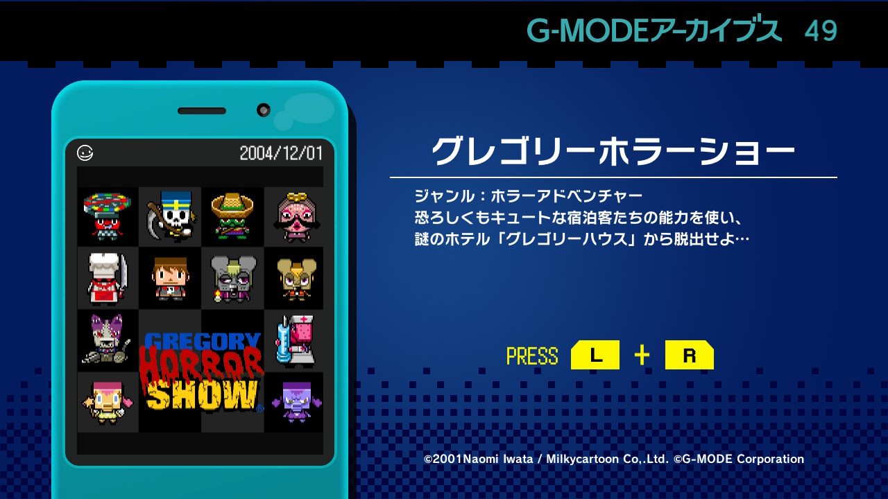 G-MODEアーカイブス49 グレゴリーホラーショー