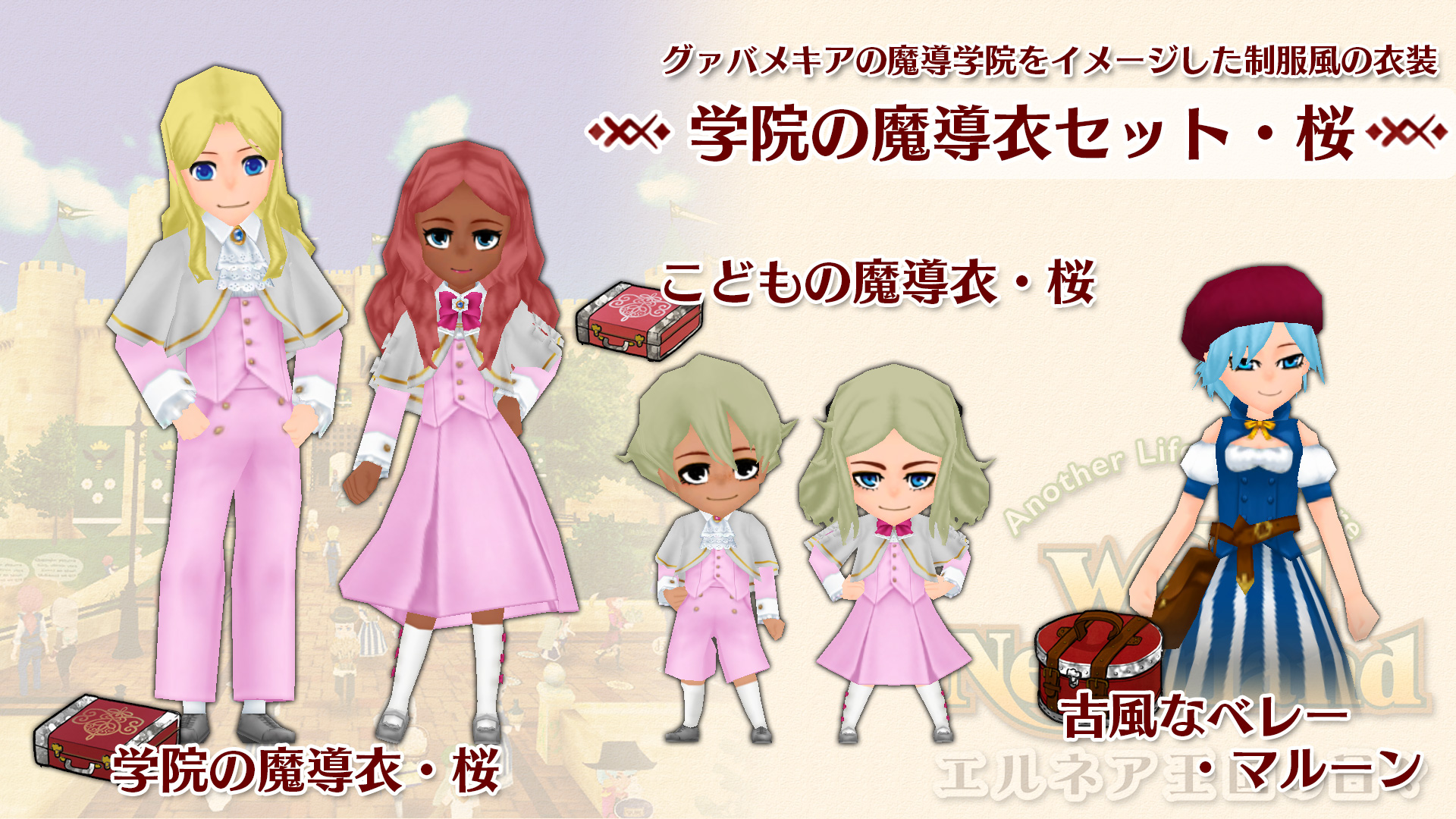 学院の魔導衣セット・桜