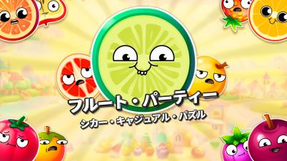 フルート・パーティー シカー・キャジュアル・パズル