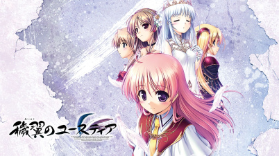 穢翼のユースティア