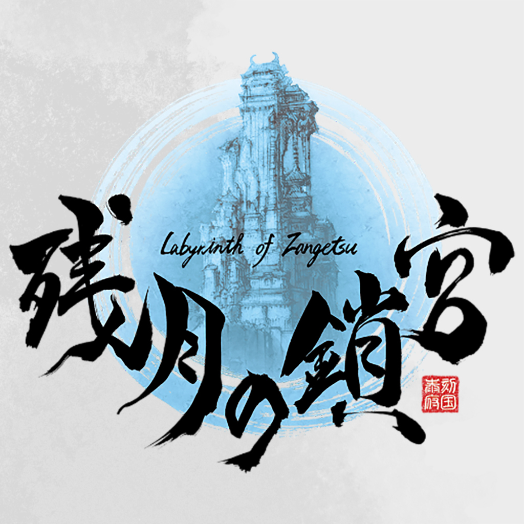 残月の鎖宮 -Labyrinth of Zangetsu-