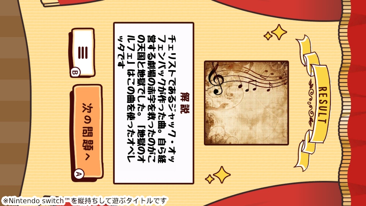 ゆるっと学べるクラシックー大人も子供も楽しく教養音楽脳トレクイズー