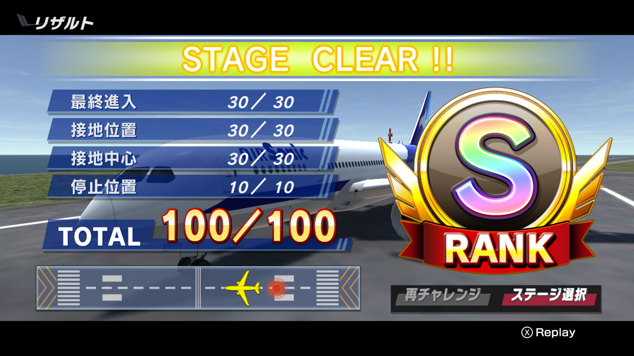 LANDING HERO 羽田 × 787