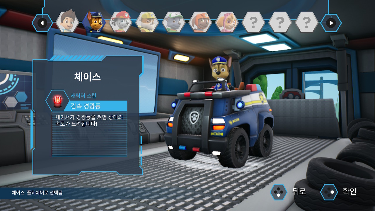 퍼피 구조대: 그랑 프리 (PAW Patrol: Grand Prix)