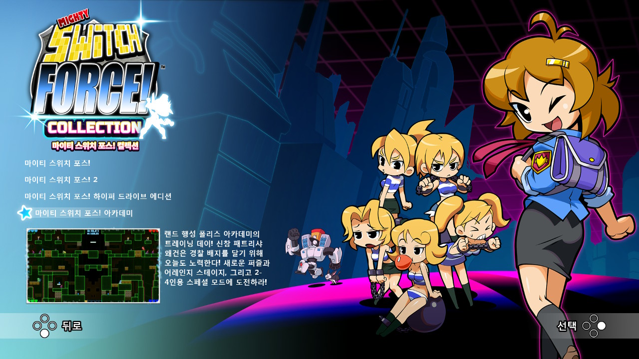 마이티 스위치 포스! 컬렉션 screenshot