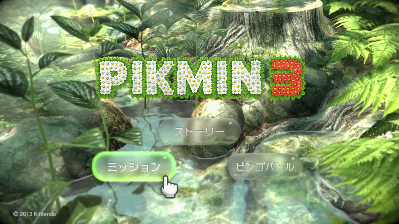 ピクミン3 | Wii U | 任天堂