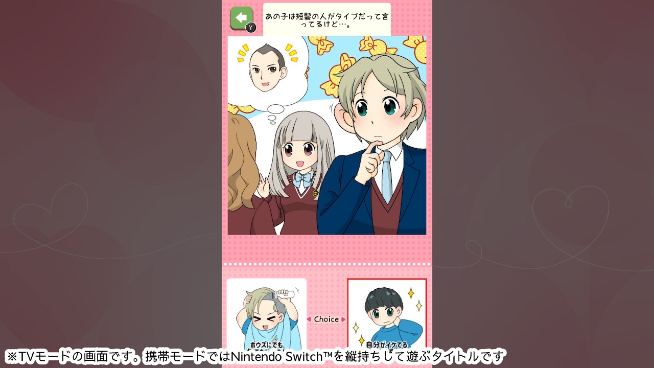 あの子を沼らせる恋のモテ心理学ー悪用厳禁モテ度診断恋愛学習ゲームー