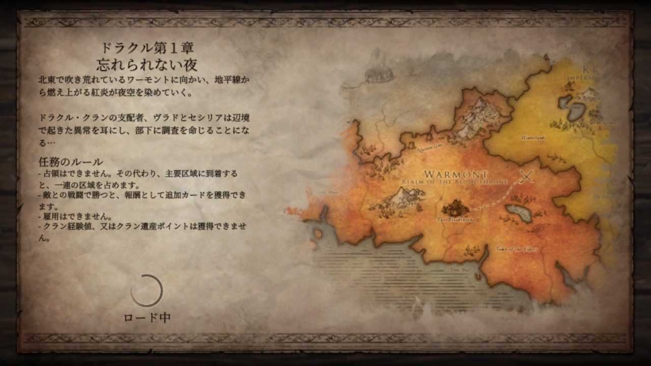 Immortal Realms: Vampire Wars (イモータル・レルムズ: ヴァンパイアウォーズ)