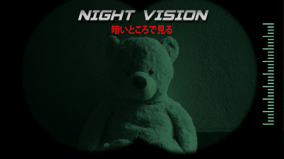 ナイトビジョン - 暗いところで見る