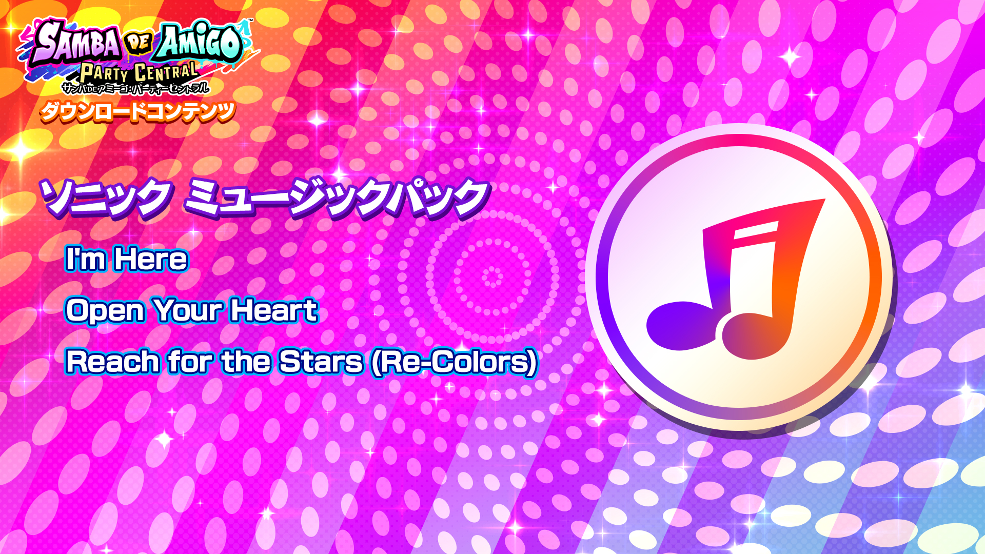 ソニック ミュージックパック
