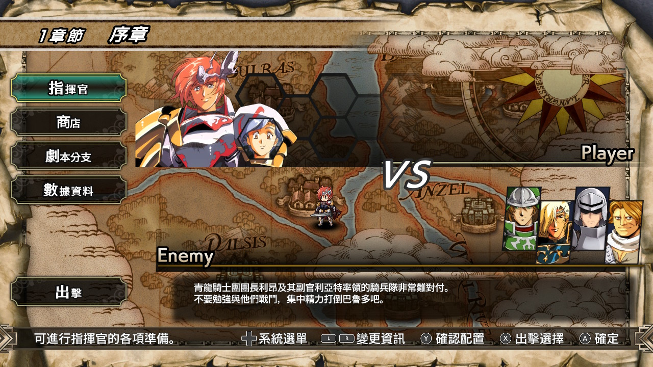 LANGRISSER I & II Remake 夢幻模擬戰 I & II 重製版