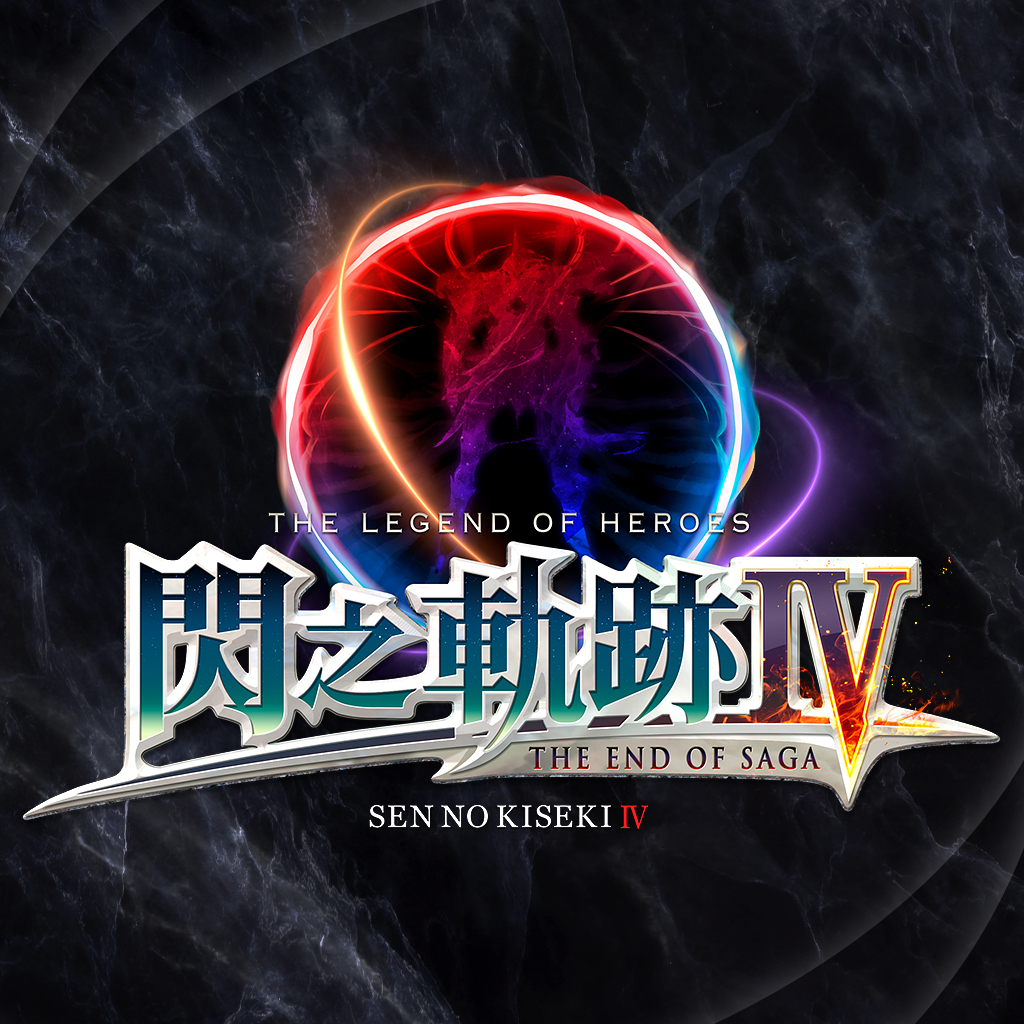 英雄傳說 閃之軌跡IV -THE END OF SAGA-